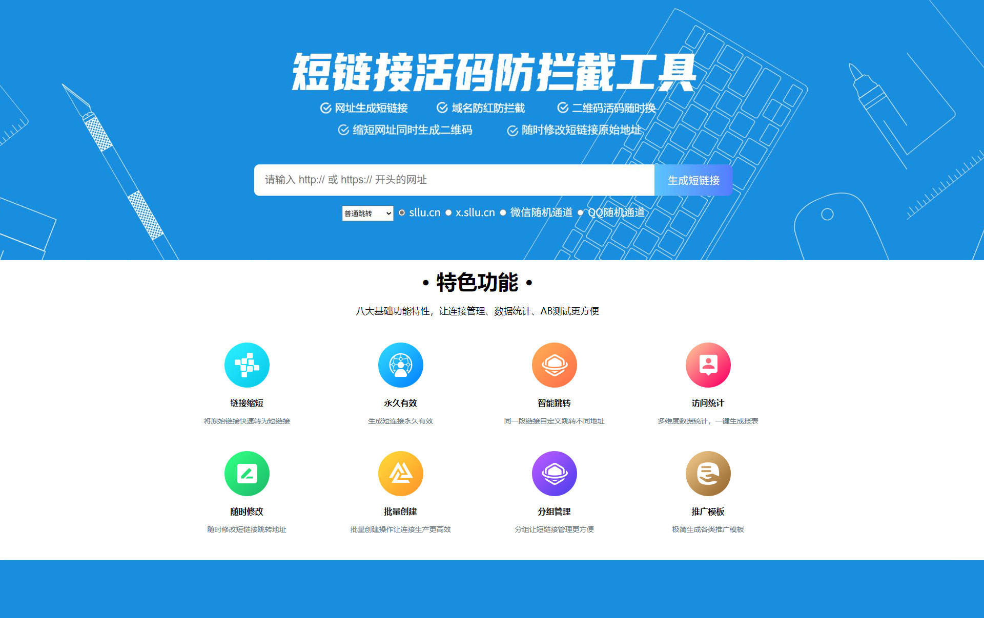先风短链生成工具
